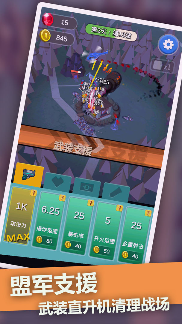 僵尸末日塔防软件封面