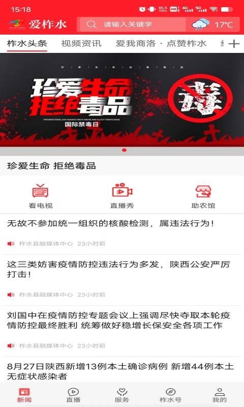 爱柞水软件封面