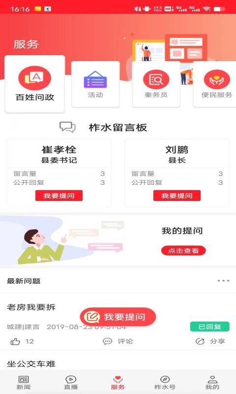 爱柞水软件封面