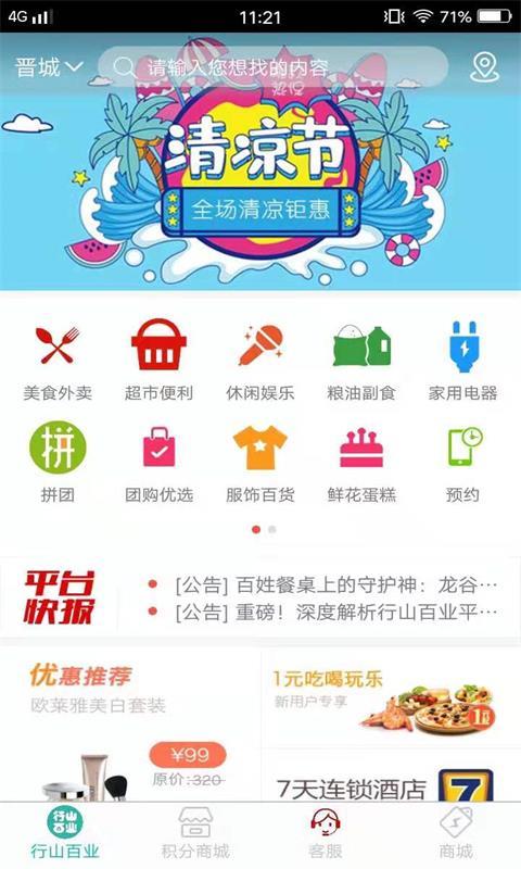 行山百业软件封面