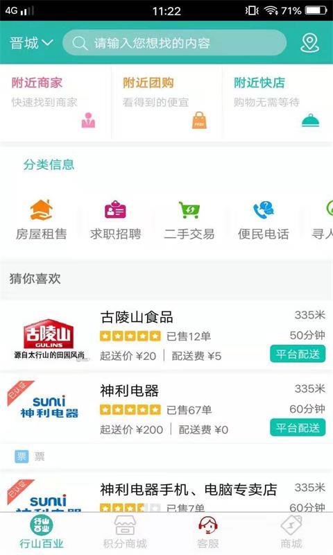 行山百业软件封面