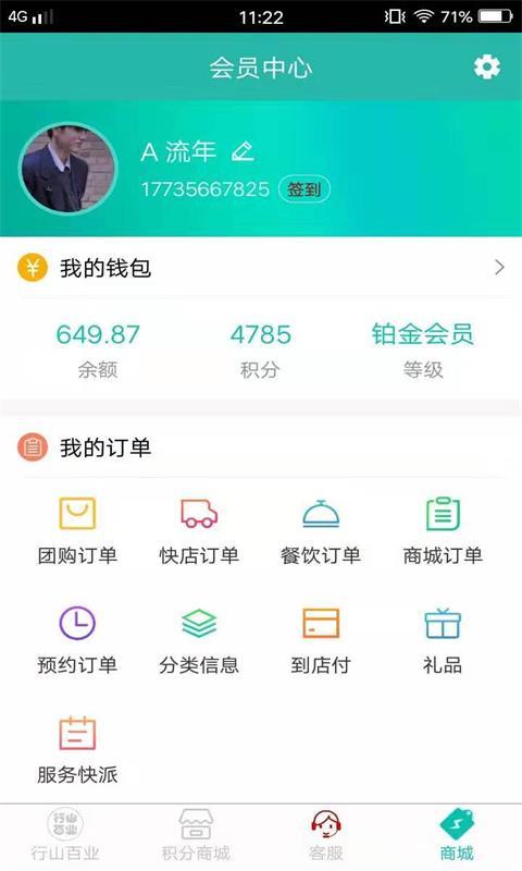行山百业软件封面