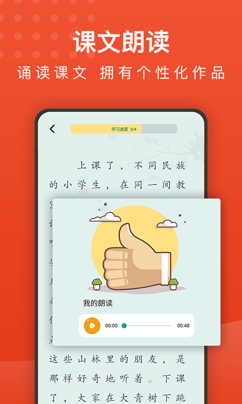 小学语文名师辅导软件封面