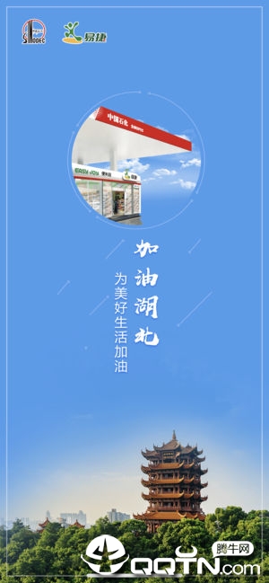加油湖北ios软件封面