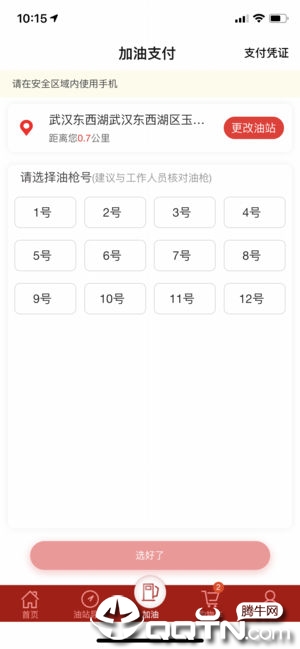 加油湖北ios软件封面