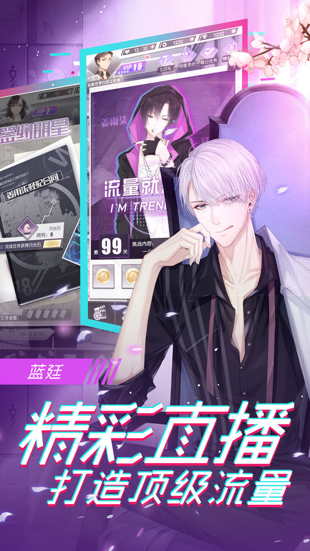 一直奔向月:拜托了经纪人软件封面