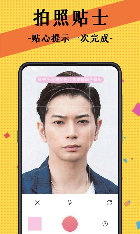 自拍最美证件照软件封面