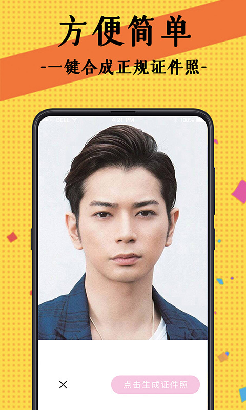 自拍最美证件照软件封面