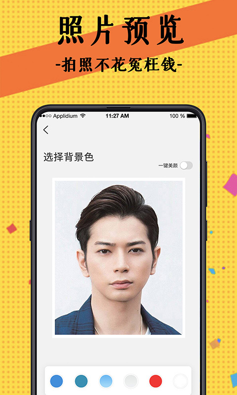 自拍最美证件照软件封面