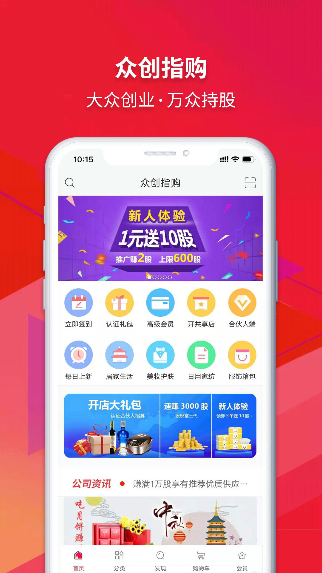 众创指购会员软件封面