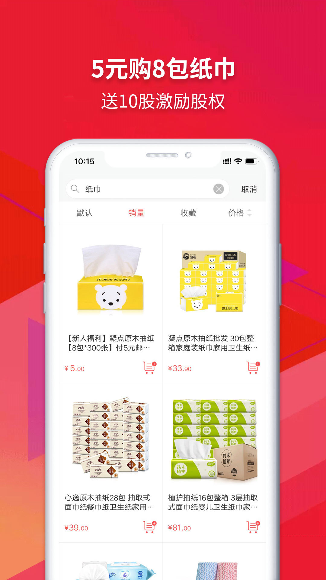 众创指购会员软件封面