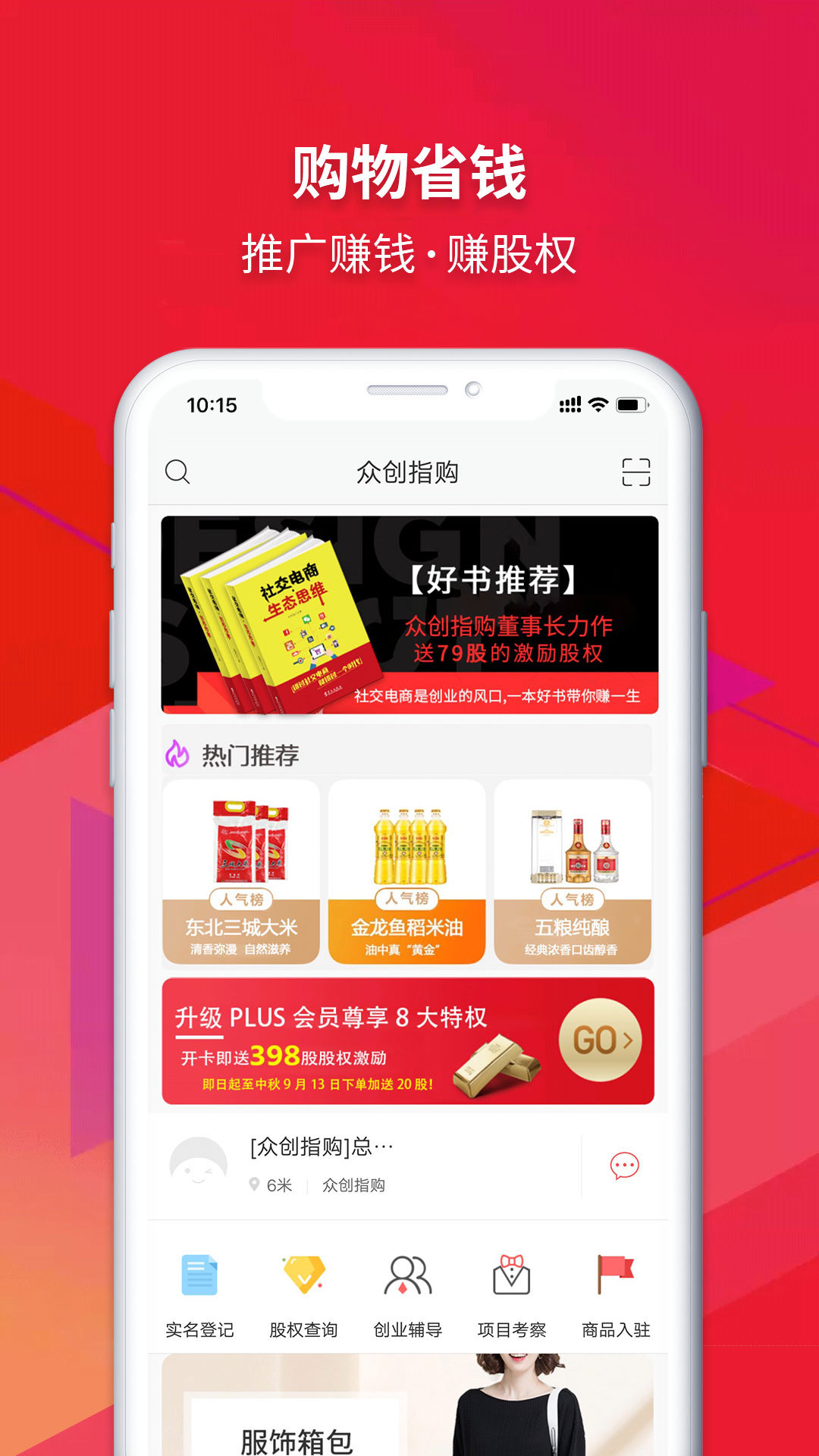 众创指购会员软件封面