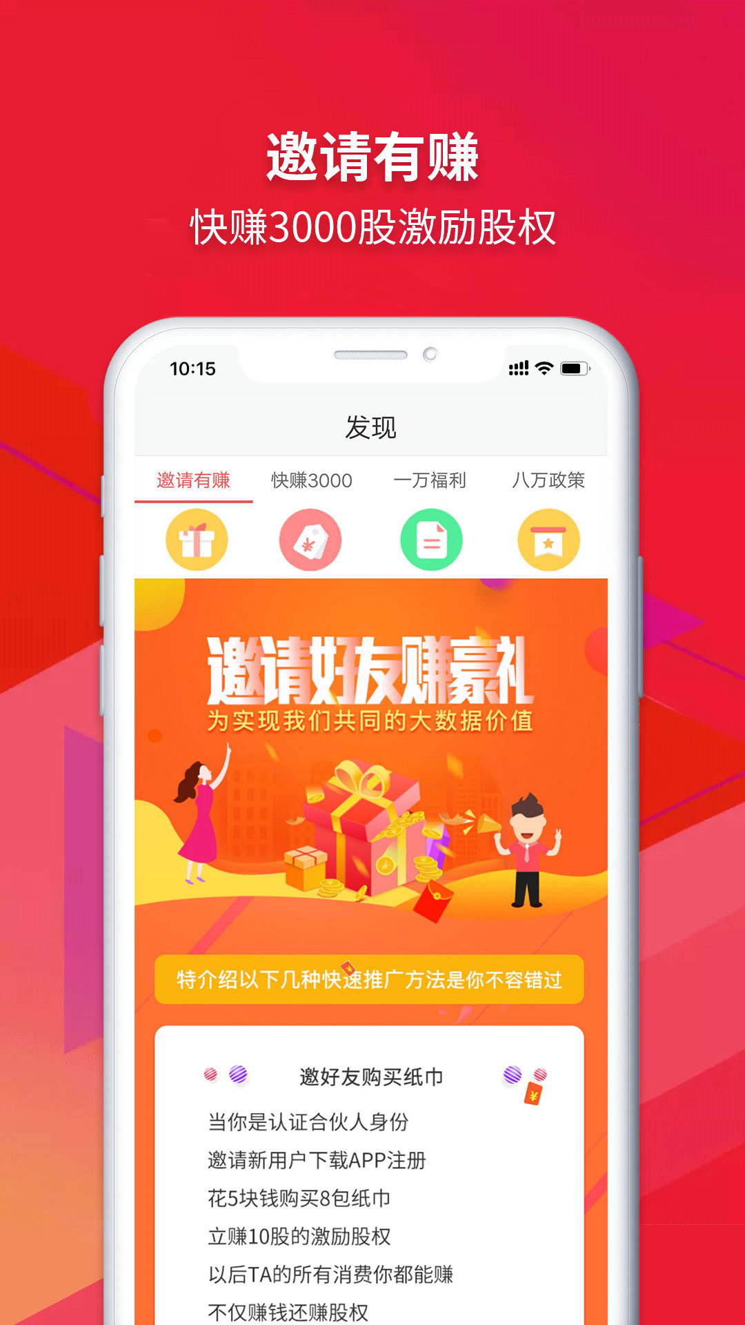 众创指购会员软件封面