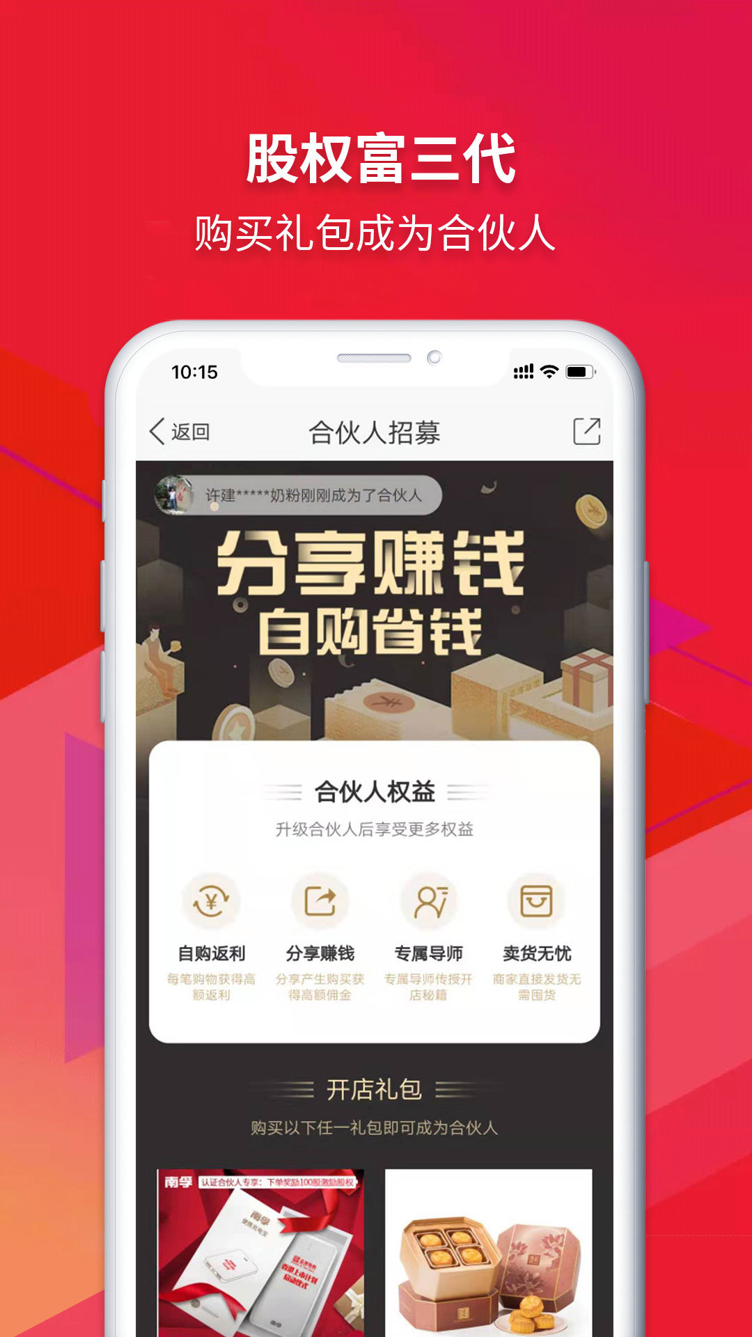 众创指购会员软件封面