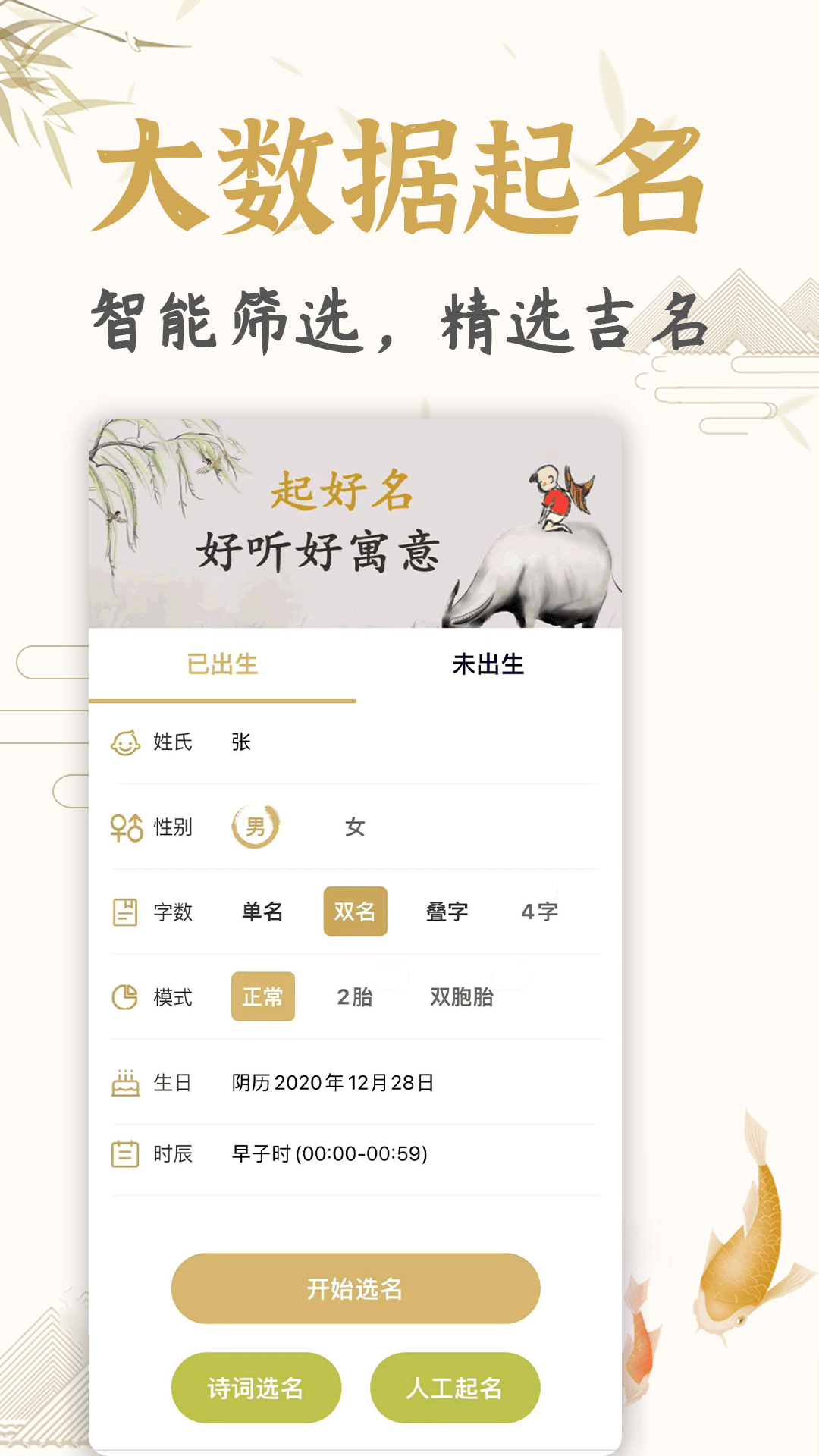 天铭宝宝起名软件软件封面