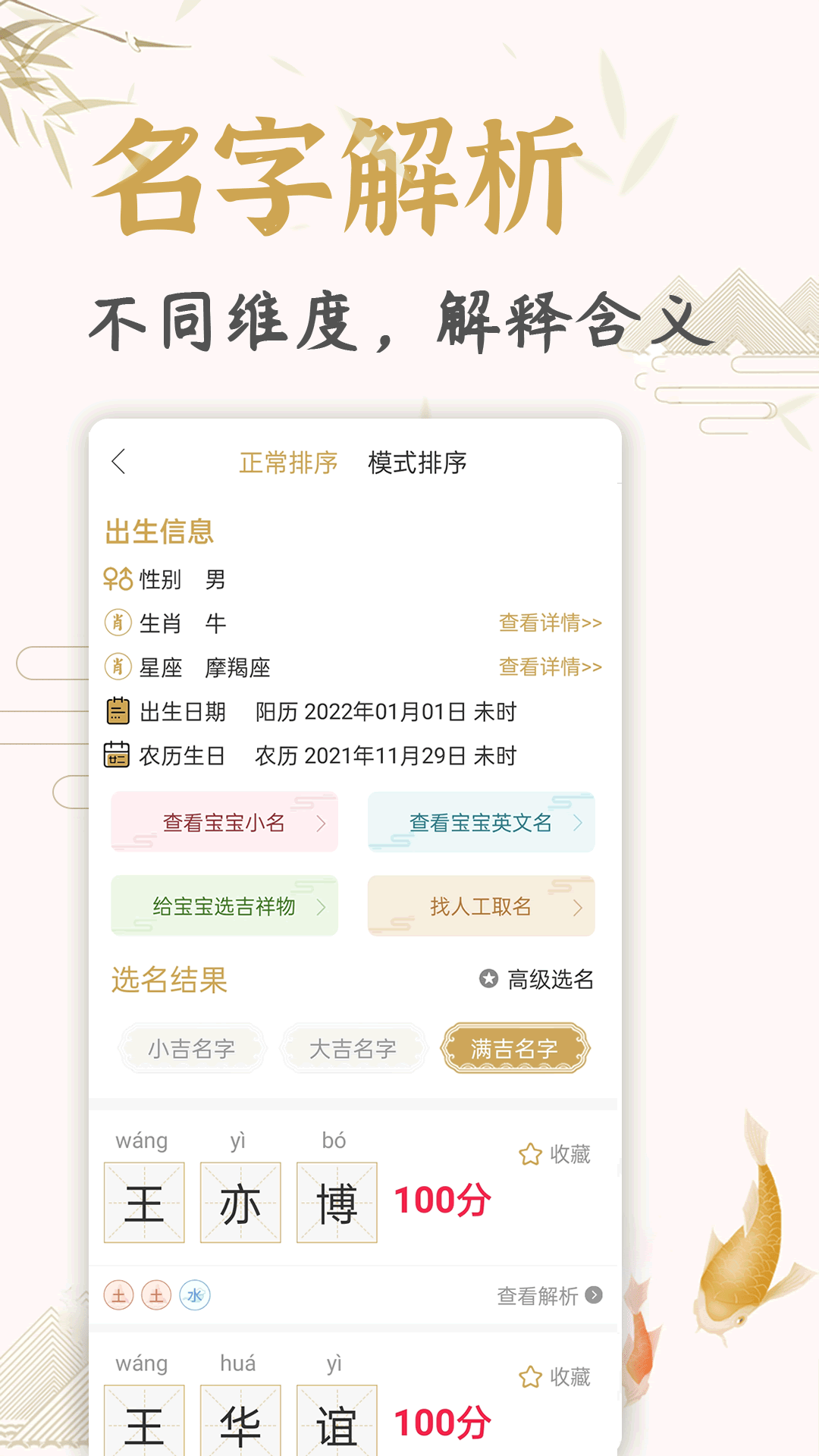 天铭宝宝起名软件软件封面