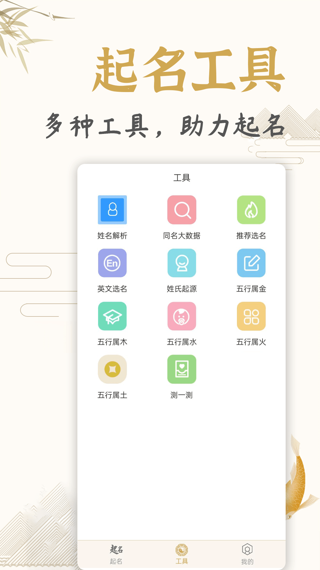 天铭宝宝起名软件软件封面