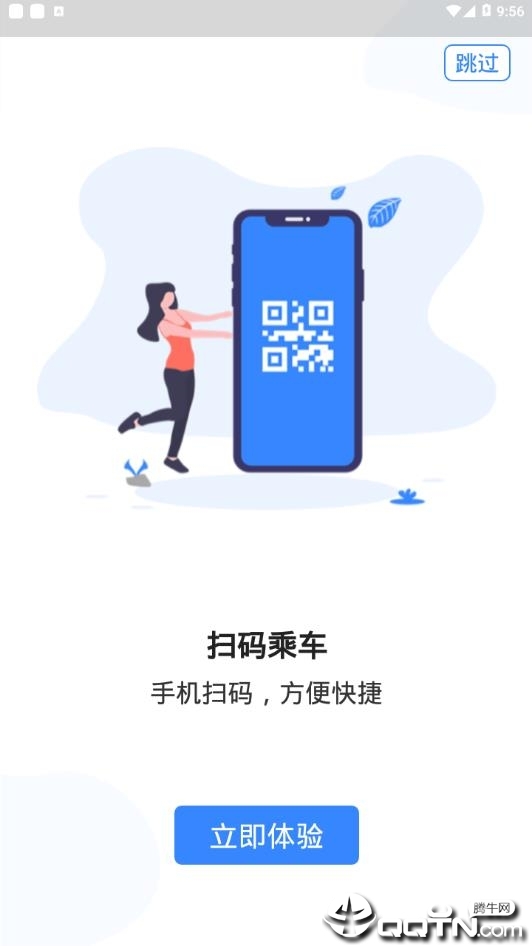 Metro丝路行软件封面