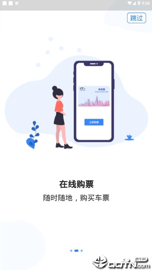 Metro丝路行软件封面