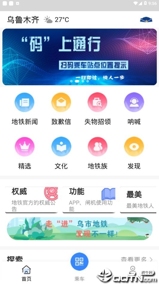 Metro丝路行软件封面