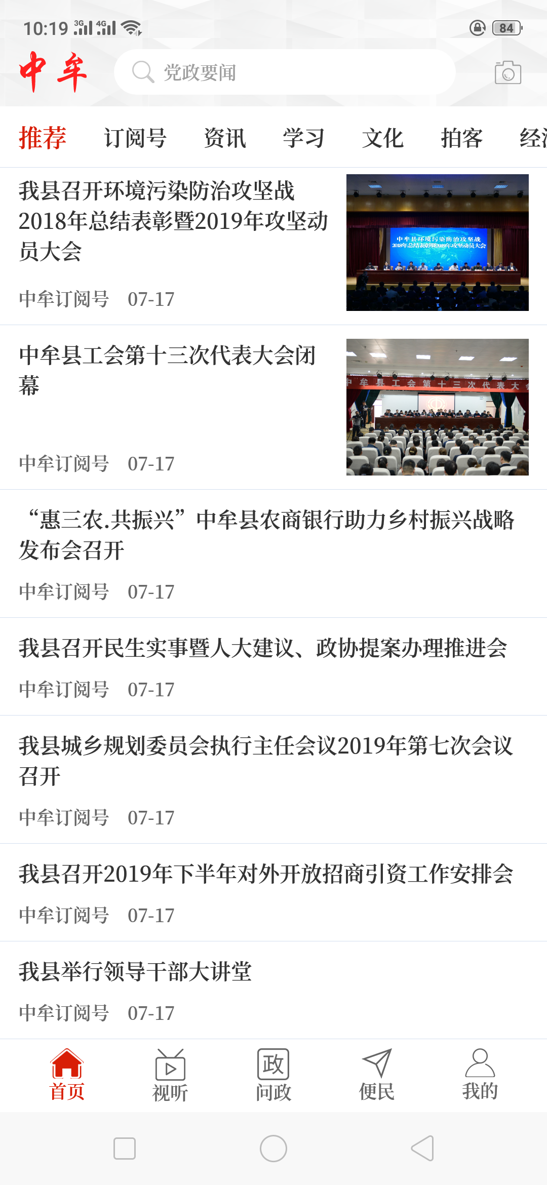 云上中牟软件封面