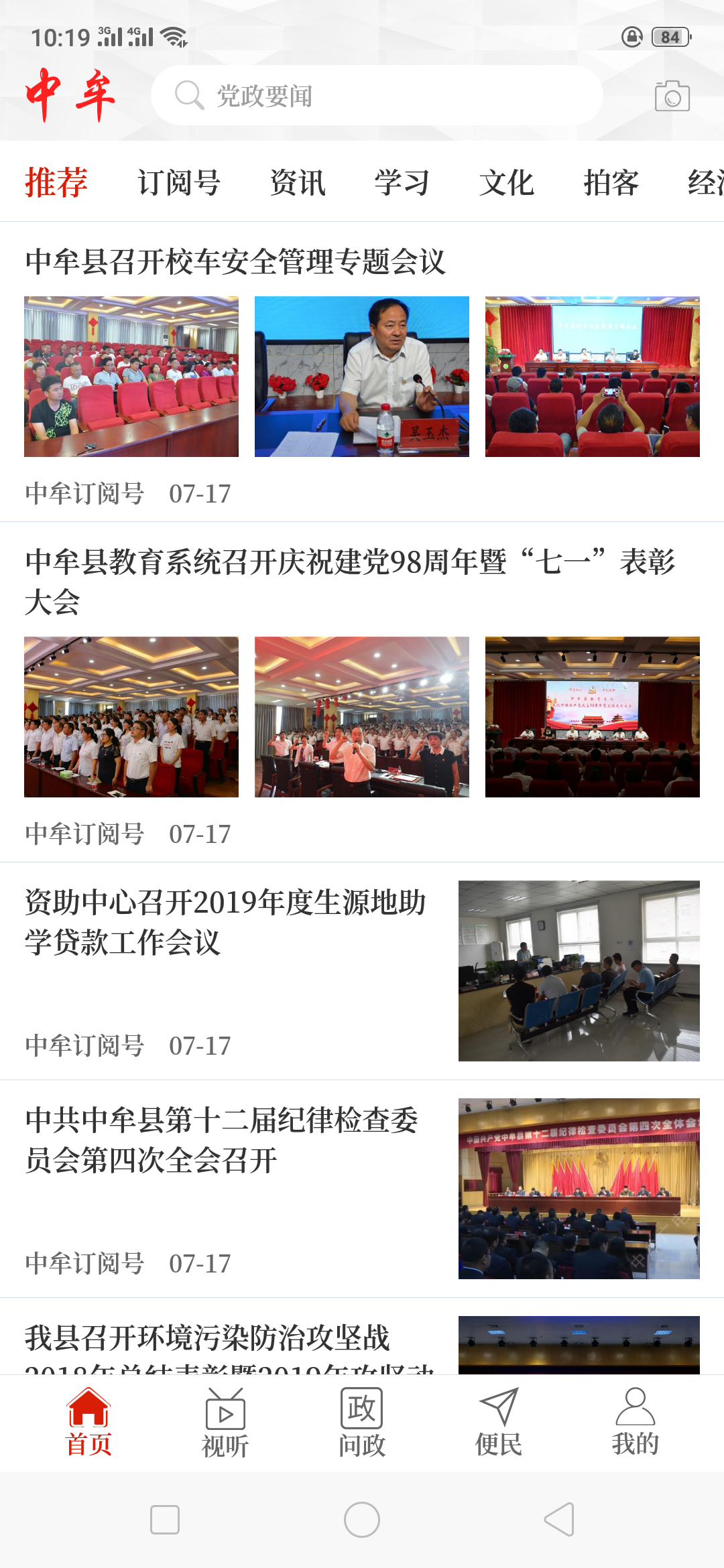 云上中牟软件封面
