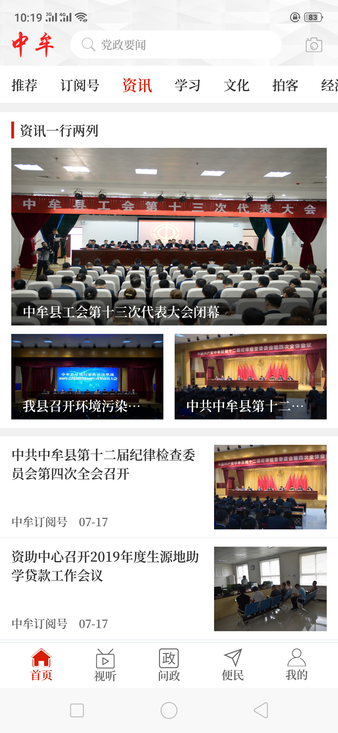 云上中牟软件封面