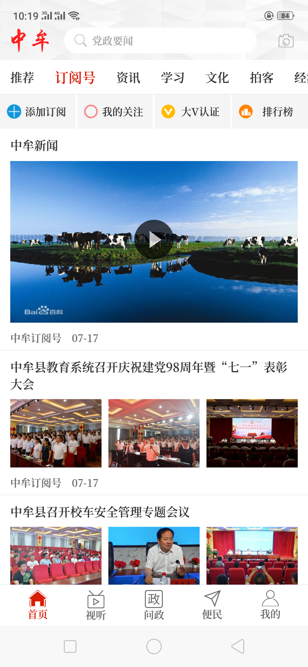 云上中牟软件封面