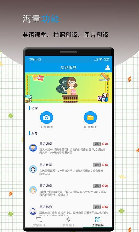 英语翻译软件王软件封面