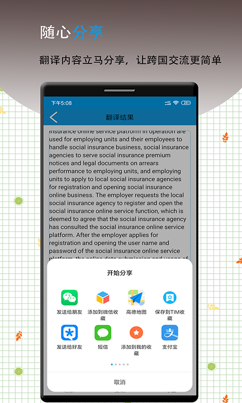 英语翻译软件王软件封面