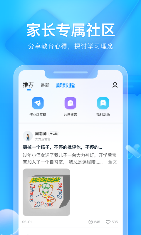 大力家长软件封面