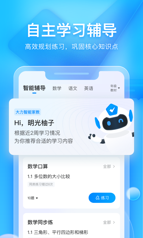 大力家长软件封面