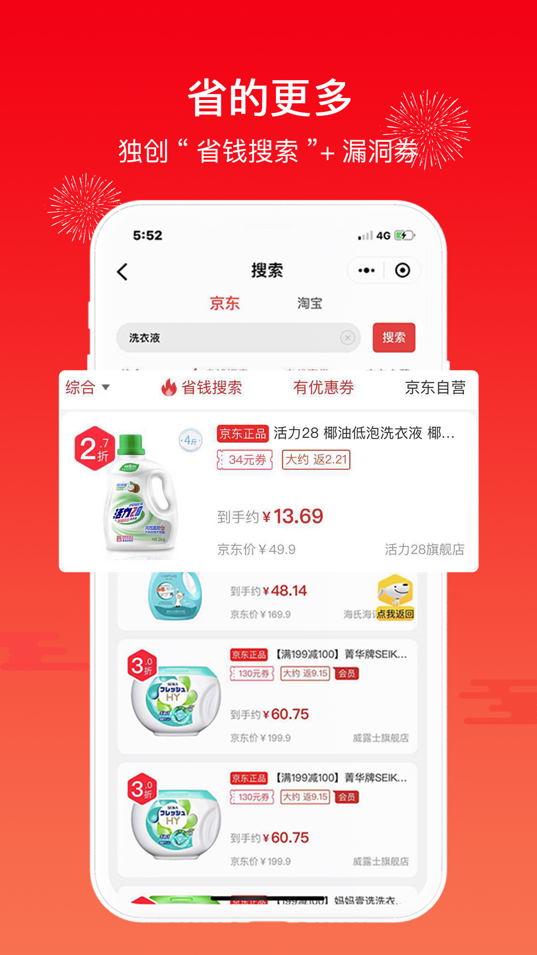 买什么都省软件封面