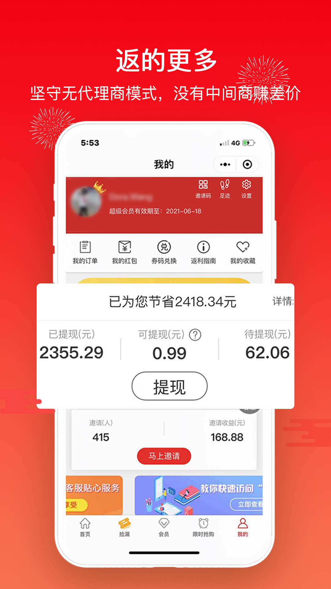 买什么都省软件封面