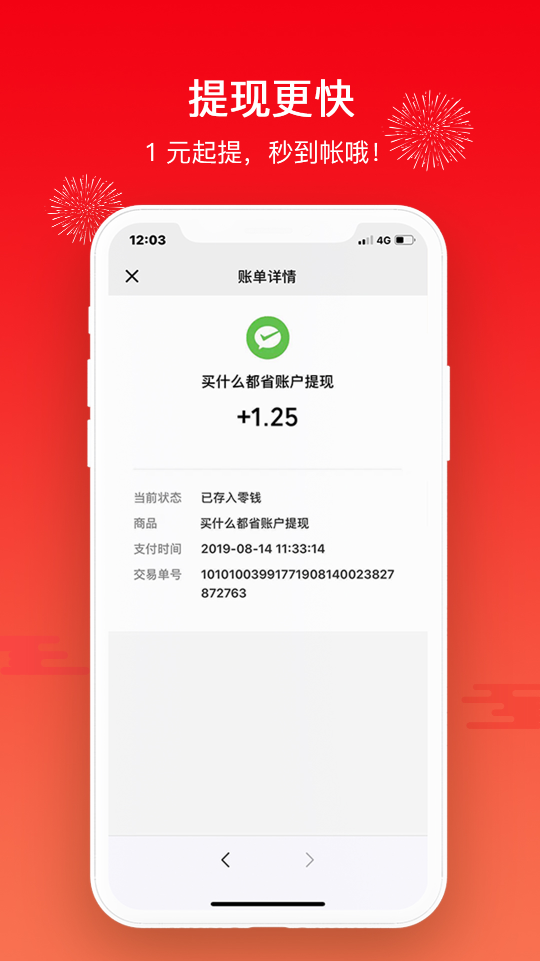 买什么都省软件封面