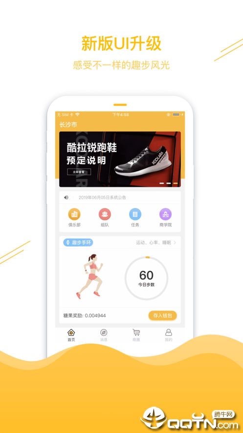 趣步软件封面