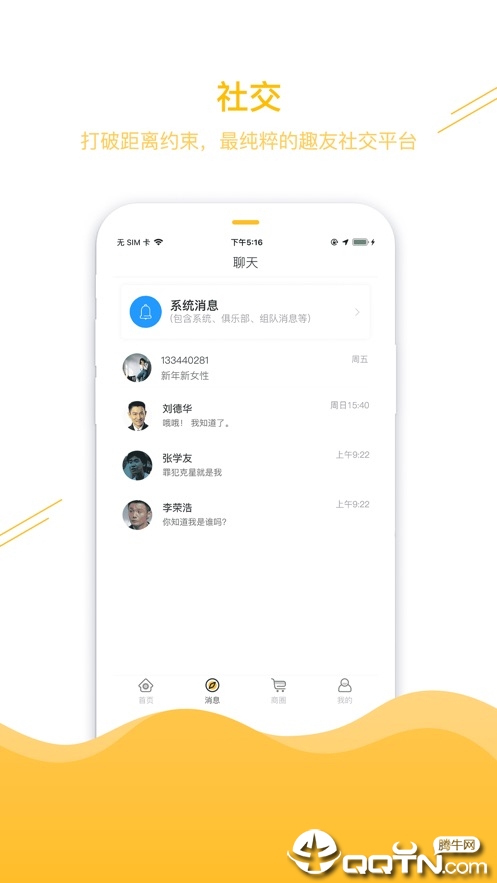 趣步软件封面