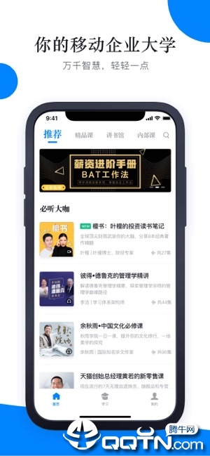 轻学堂ios软件封面
