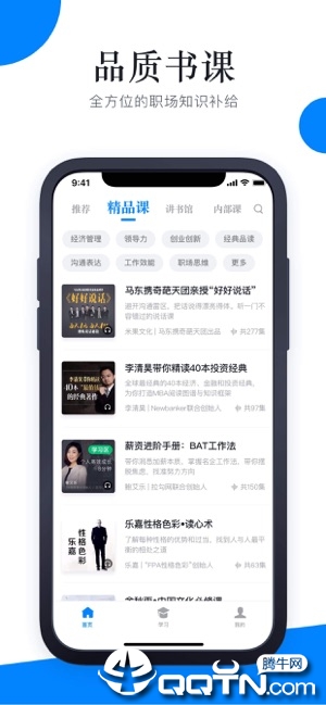 轻学堂ios软件封面