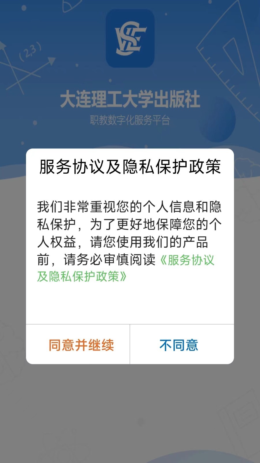 大工职教教师版软件封面