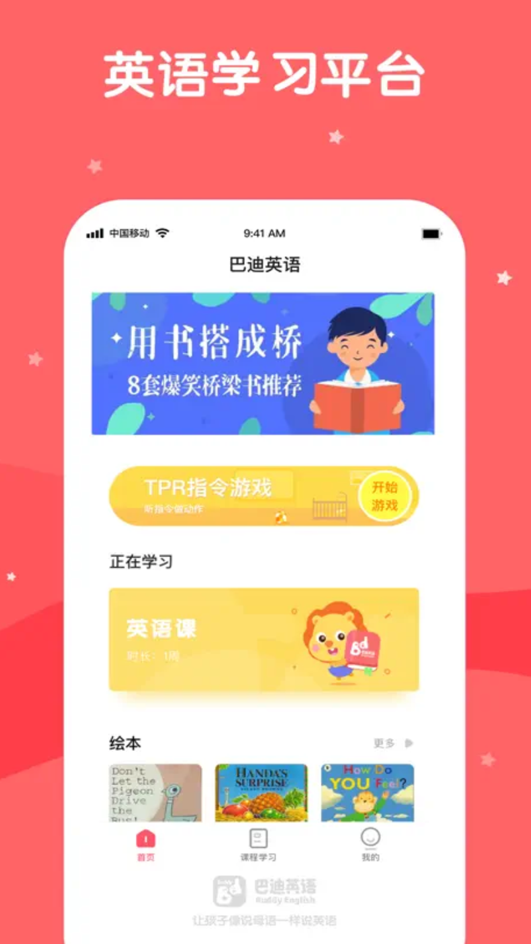 巴迪英语软件封面