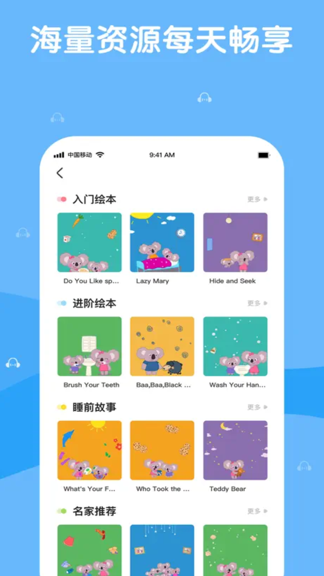 巴迪英语软件封面