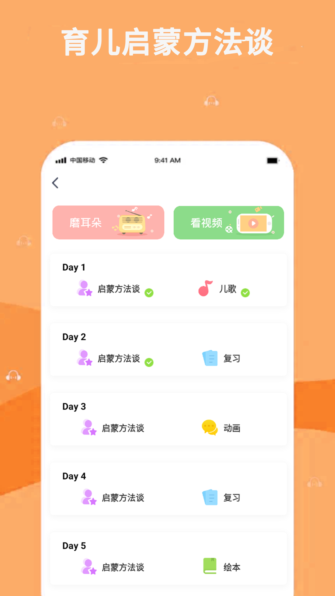 巴迪英语软件封面