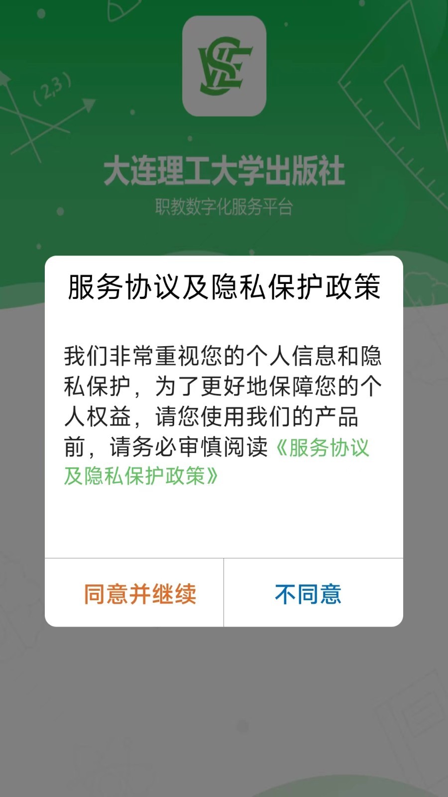 大工职教学生版软件封面