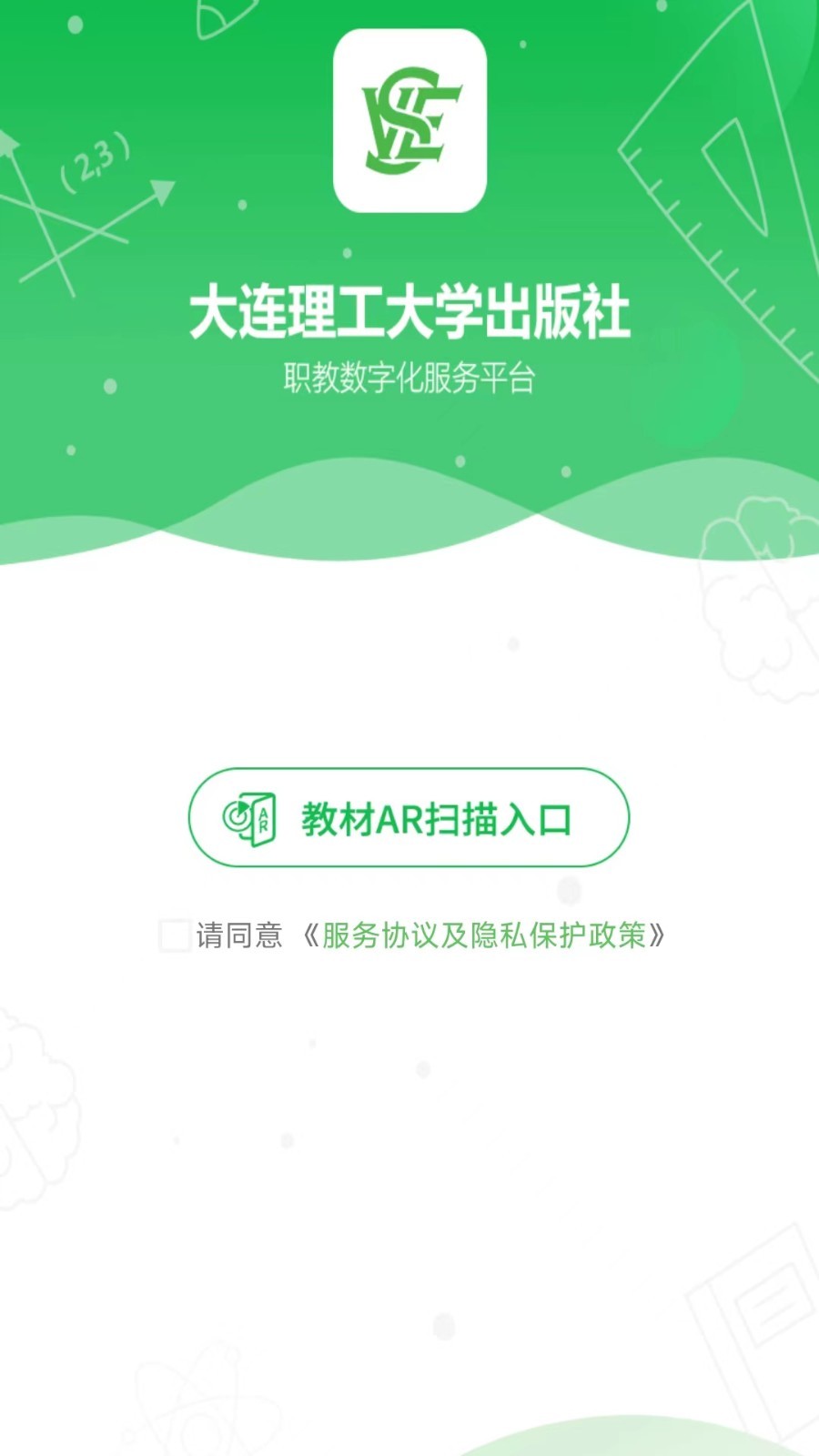 大工职教学生版软件封面