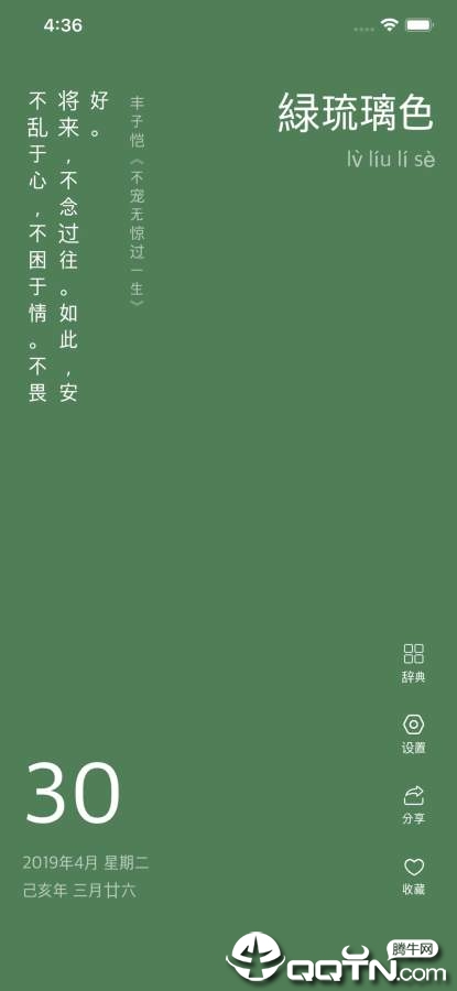 365传统色iOS软件封面