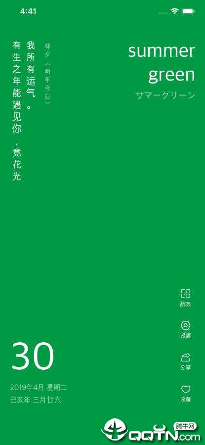 365传统色iOS软件封面