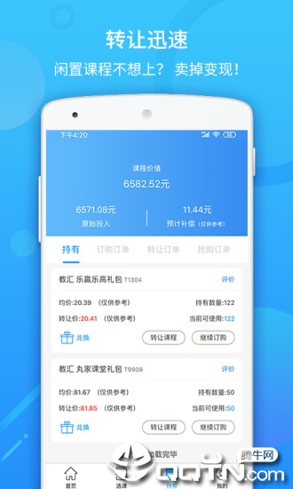 教汇通ios软件封面