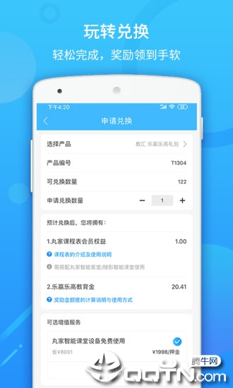 教汇通ios软件封面