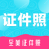 至美证件照 v1.0.1 安卓版